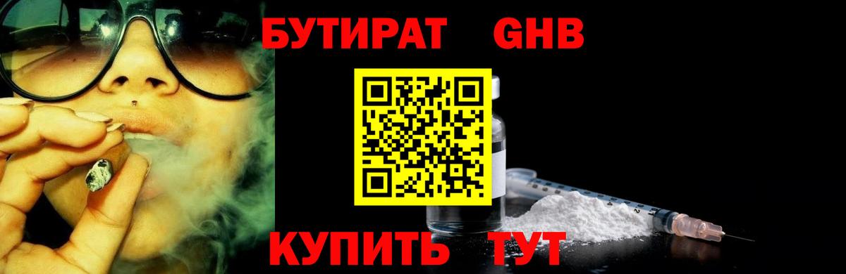 Семёнов  Бутират бутандиол  Бутират  Вход с VPN 