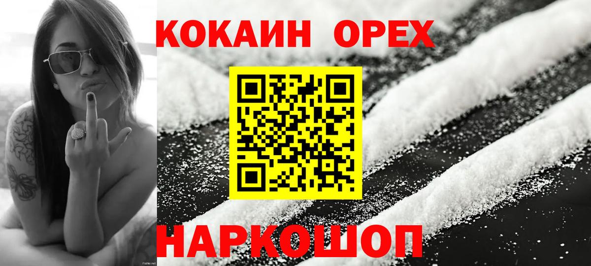 КОКАИН VHQ  КОКАИН 99%  Семёнов  COCAIN  Вход с VPN 