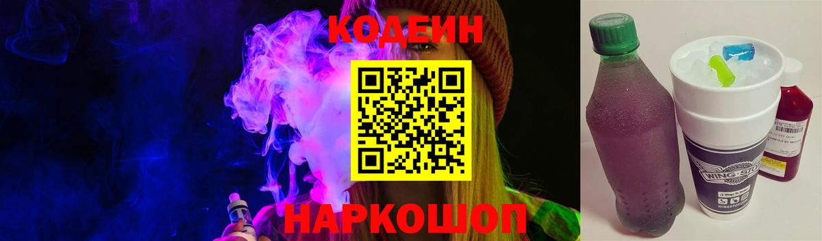 Семёнов  Codein напиток Lean (лин)  Вход с VPN 