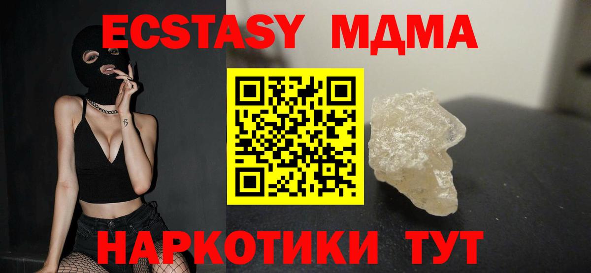 MDMA кристаллы Семёнов