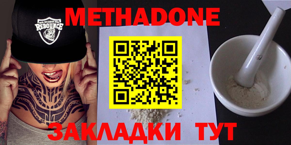 МЕТАДОН кристалл  МЕТАДОН мёд  Семёнов  Вход с VPN 