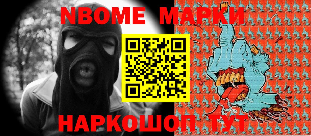 Марки 25I-NBOMe 1500мкг Семёнов